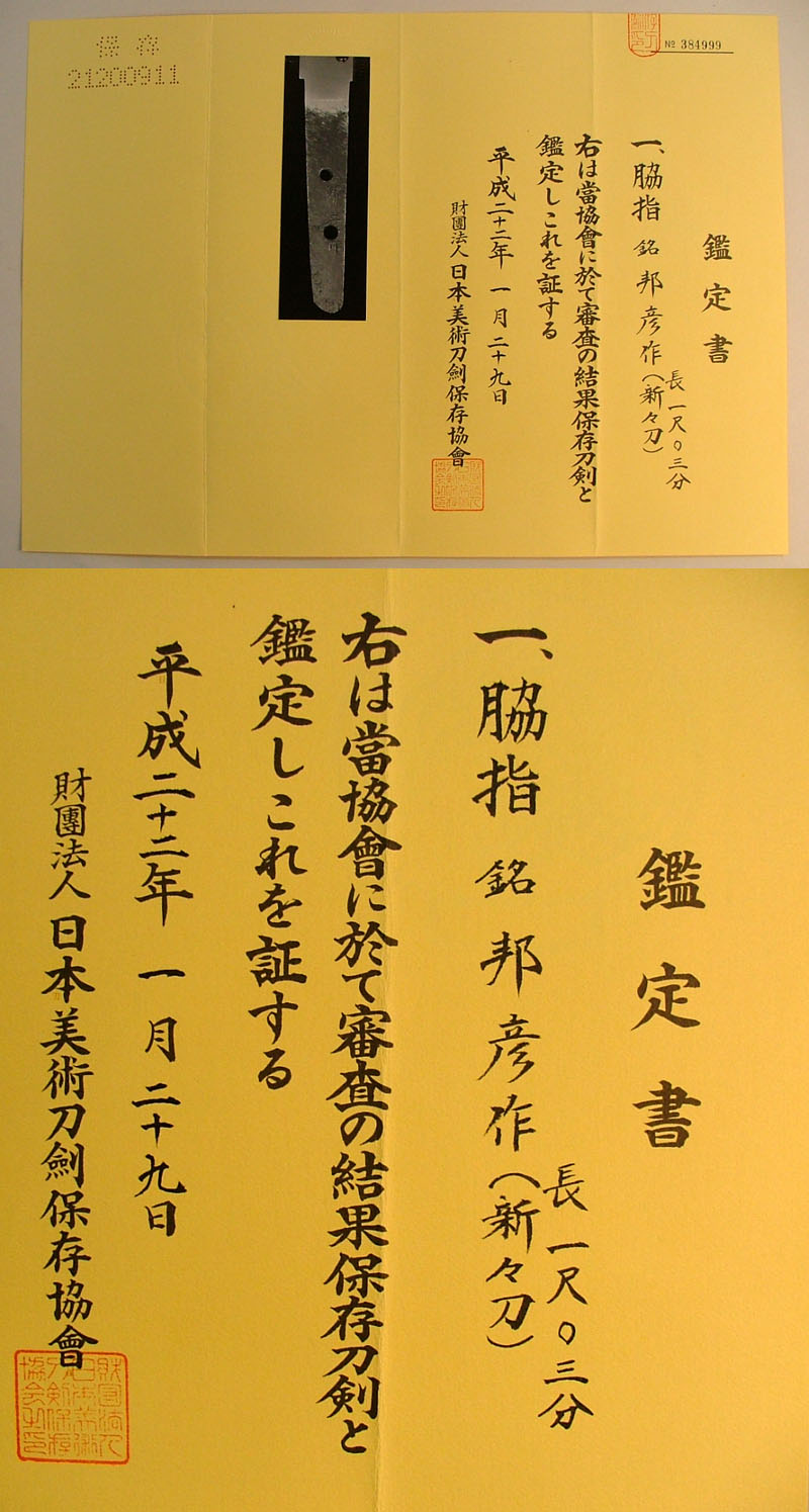 鑑定書