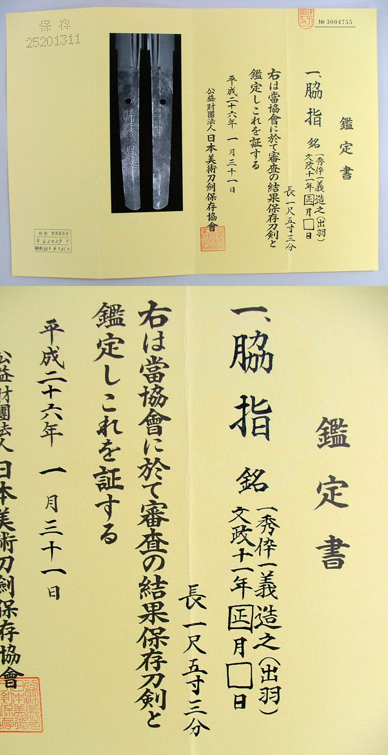 鑑定書画像
