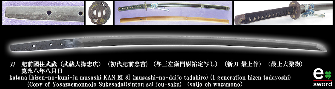 katana [hizen-no-kuni-ju musashi KAN_EI 8] (musashi-no-daijo tadahiro) (1 generation　hizen tadayoshi)
       (Copy of Yosazaemonnojo Sukesada) (sintou sai jou-saku) (saijo oh wazamono)