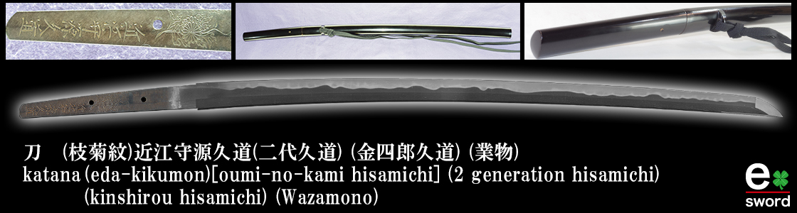 katana (eda-kikumon) [oumi-no-kami hisamichi] (2 generation hisamichi) (kinshirou hisamichi) (Wazamono)