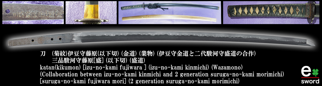 katan(kikumon) [izu-no-kami fujiwara ] (izu-no-kami kinmichi) (Wazamono) 
(Collaboration between izu-no-kami kinmichi and 2 generation suruga-no-kami morimichi)
[suruga-no-kami fujiwara mori] (2 generation suruga-no-kami morimichi)